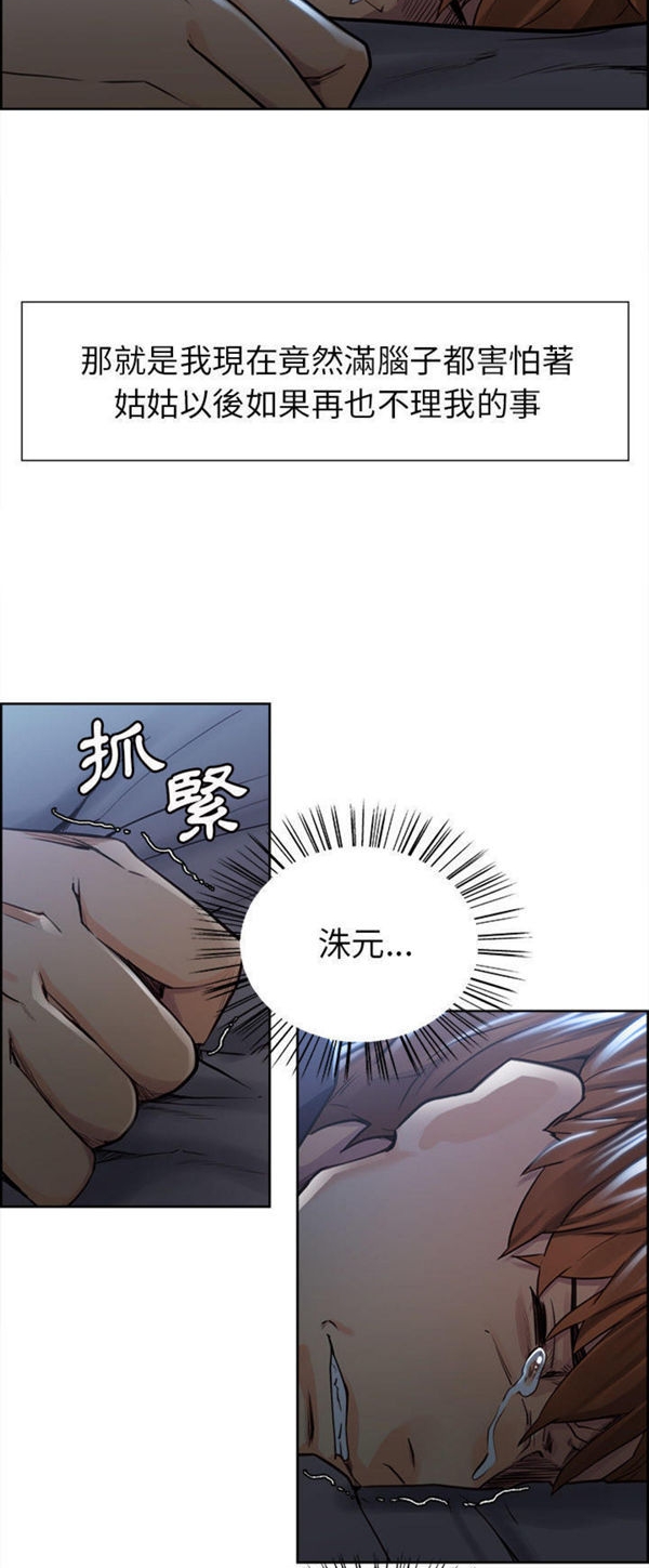 岳母家的刺激生活 第29话 第23页