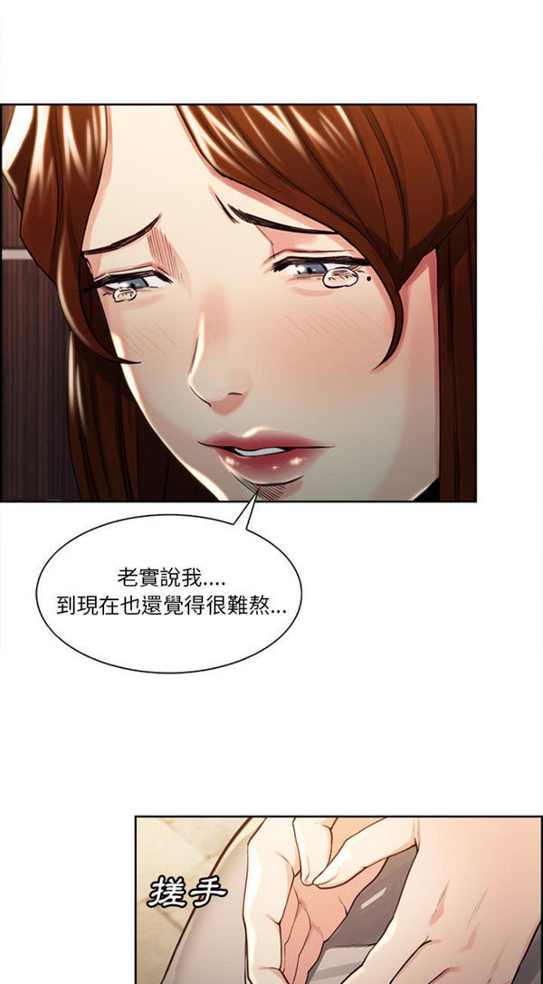 岳母家的刺激生活 第29话 第38页