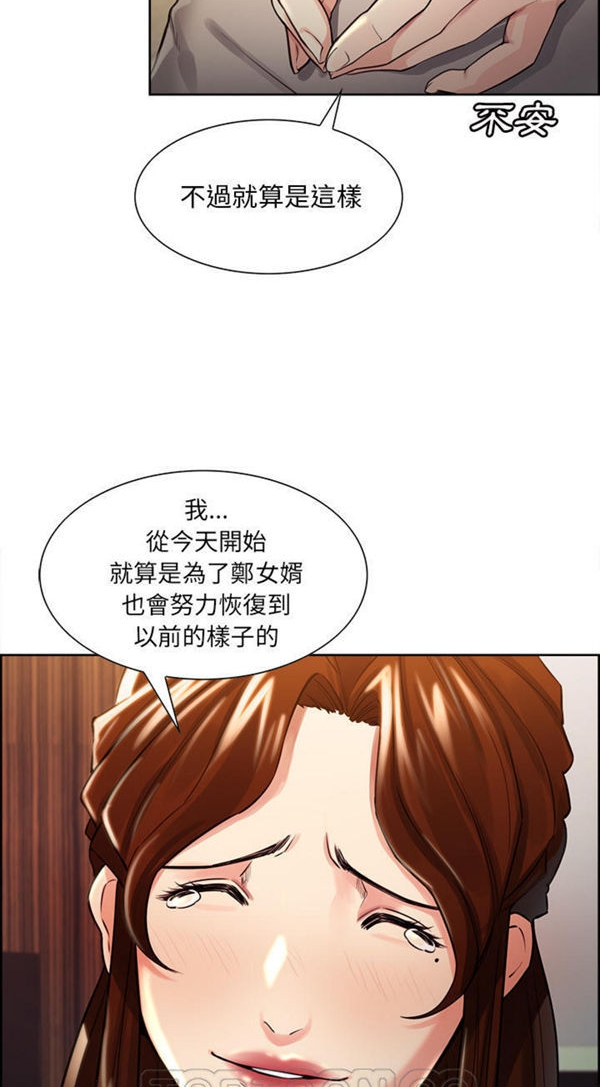 岳母家的刺激生活 第29话 第39页
