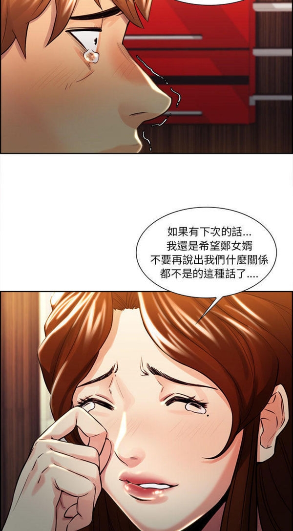 岳母家的刺激生活 第29话 第44页