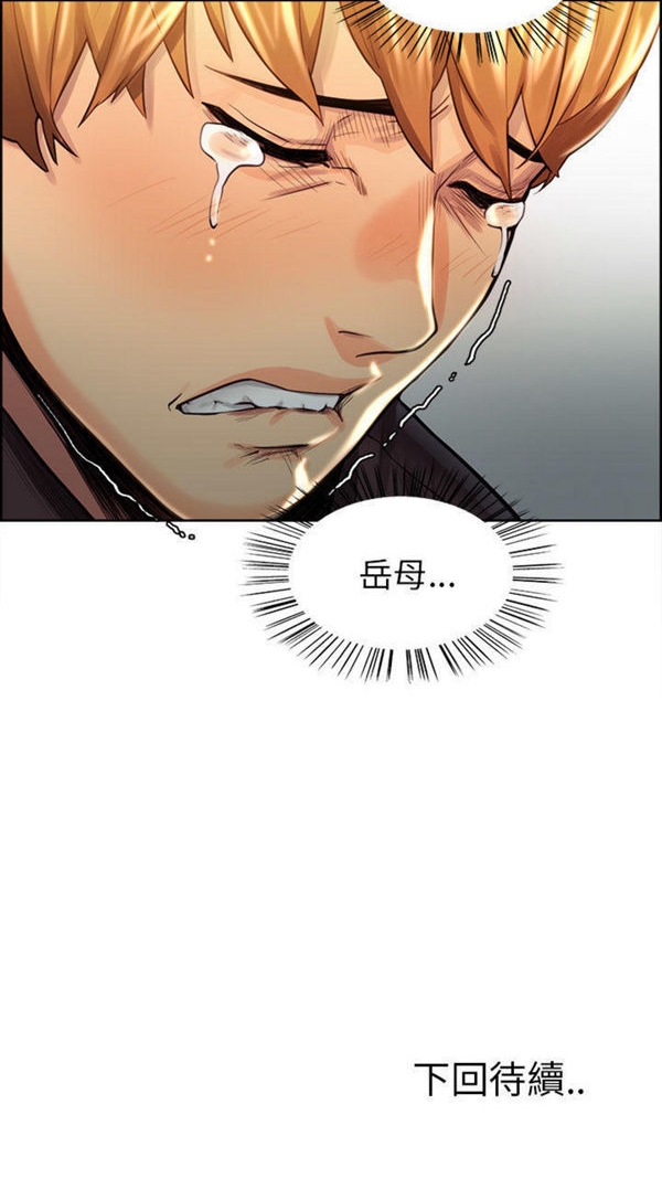 岳母家的刺激生活 第29话 第48页