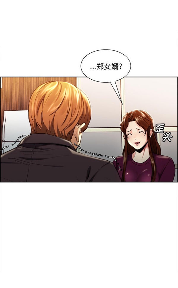 岳母家的刺激生活 第30话 第4页