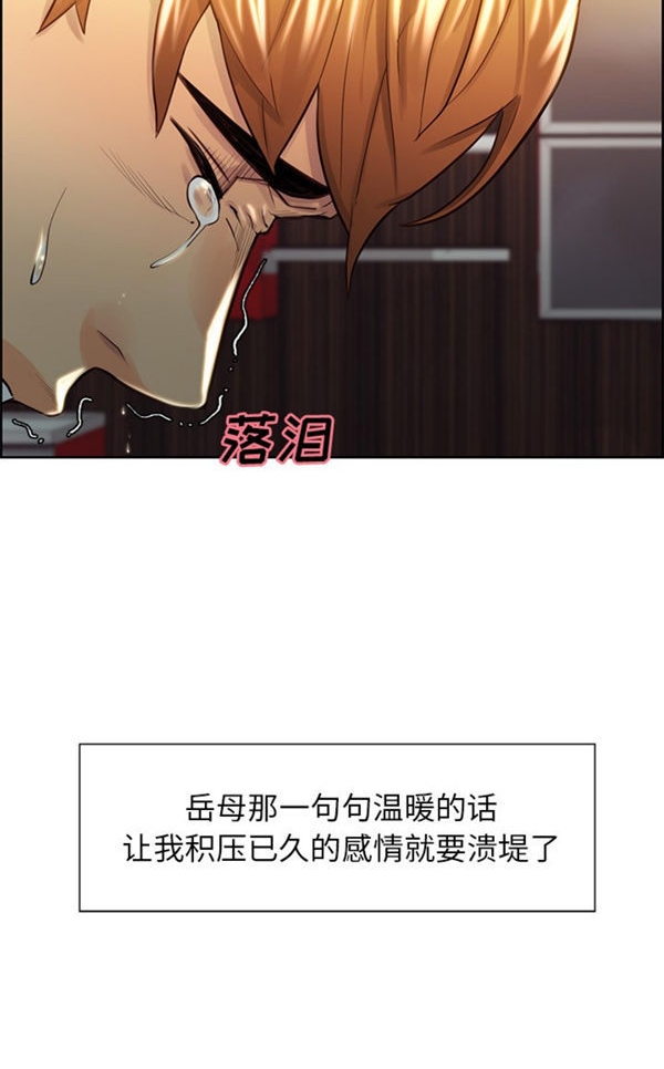 岳母家的刺激生活 第30话 第6页