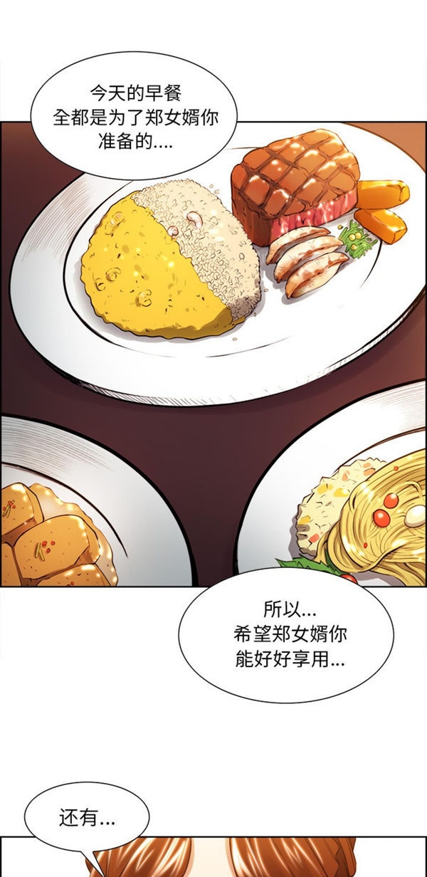 岳母家的刺激生活 第30话 第9页