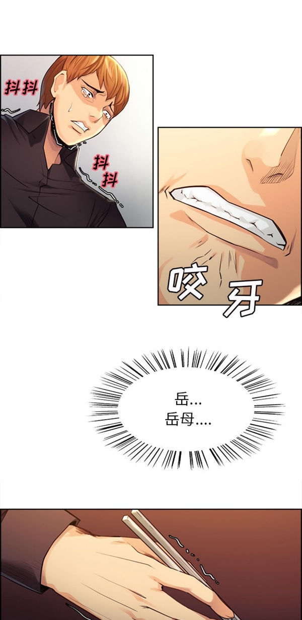 岳母家的刺激生活 第30话 第11页