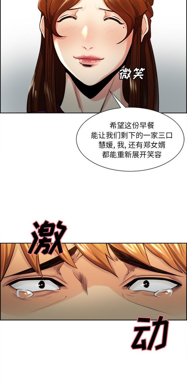 岳母家的刺激生活 第30话 第10页