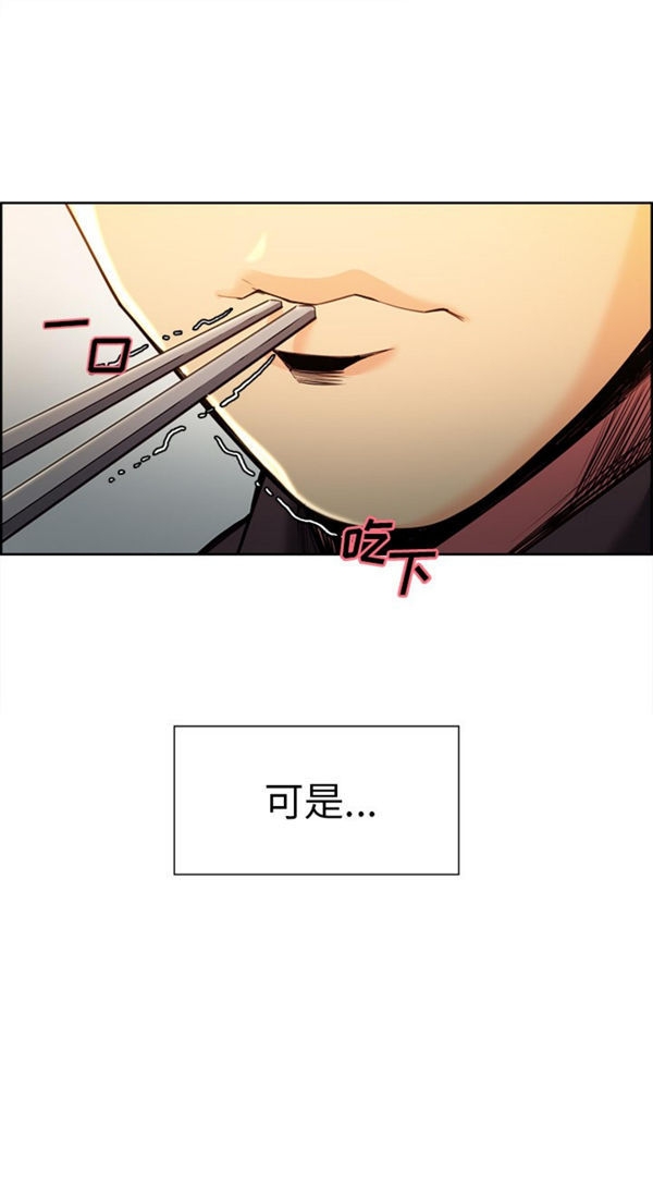 岳母家的刺激生活 第30话 第13页