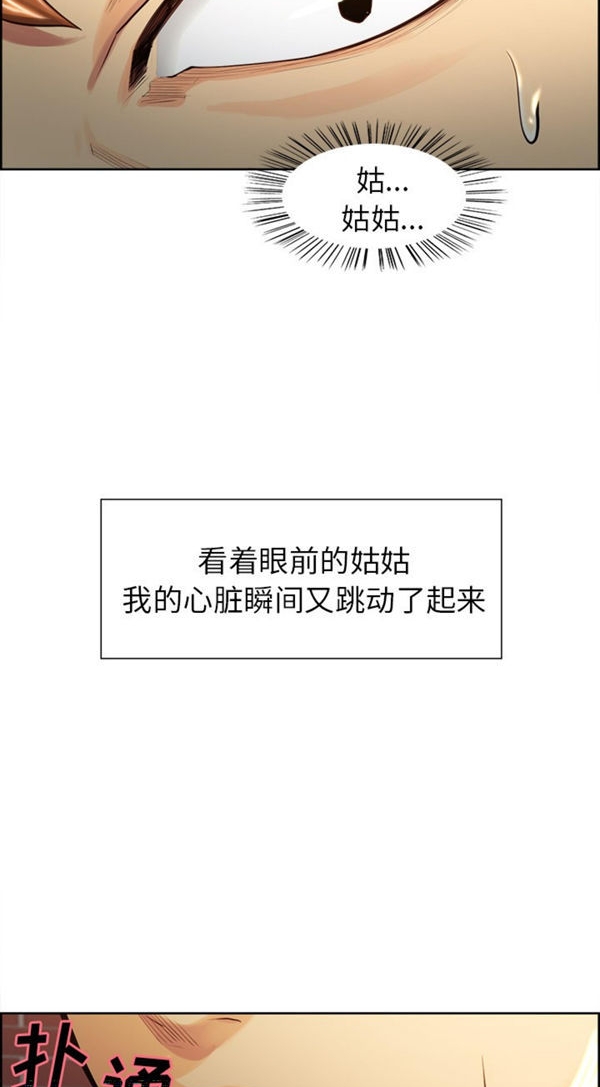 岳母家的刺激生活 第30话 第45页