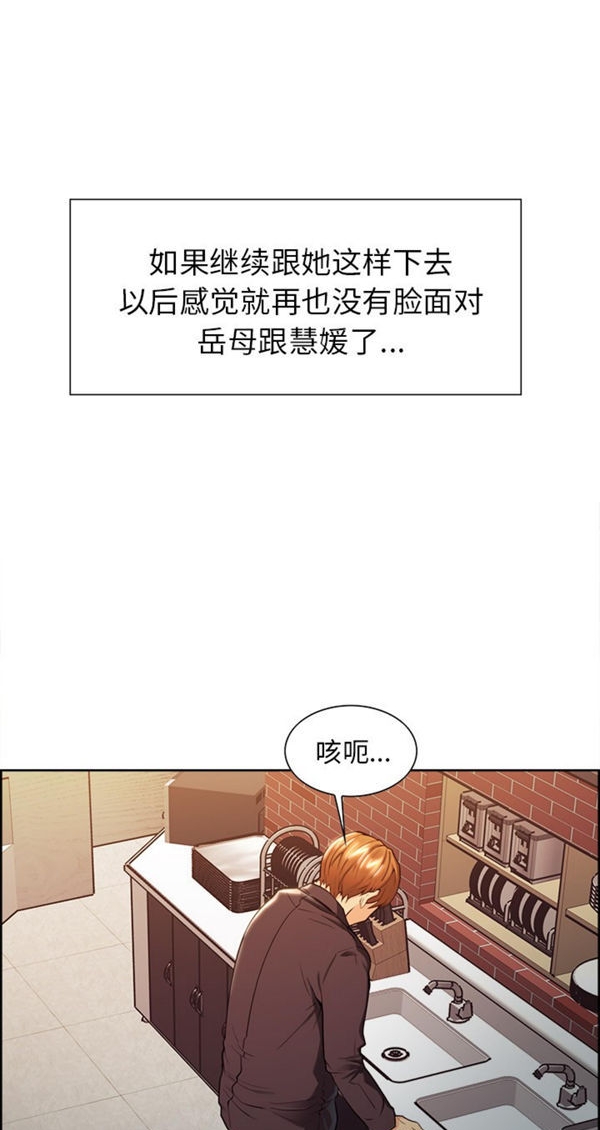 岳母家的刺激生活 第30话 第32页