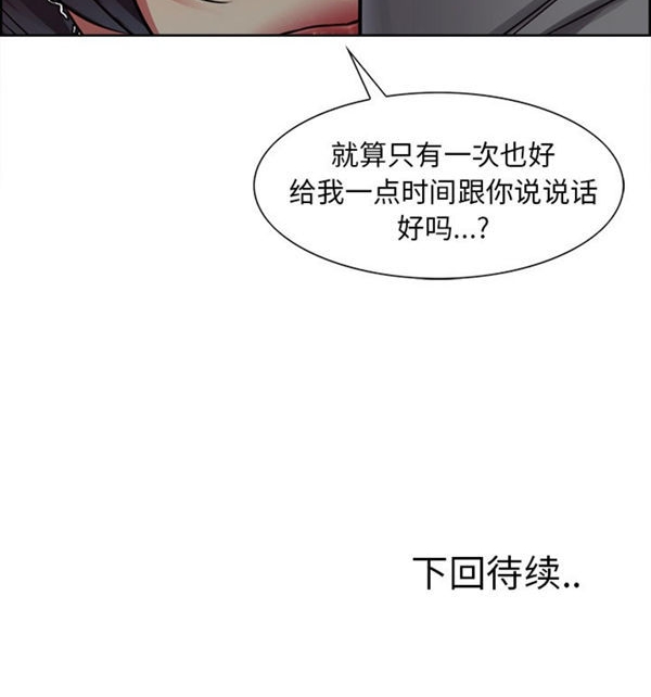 岳母家的刺激生活 第30话 第72页