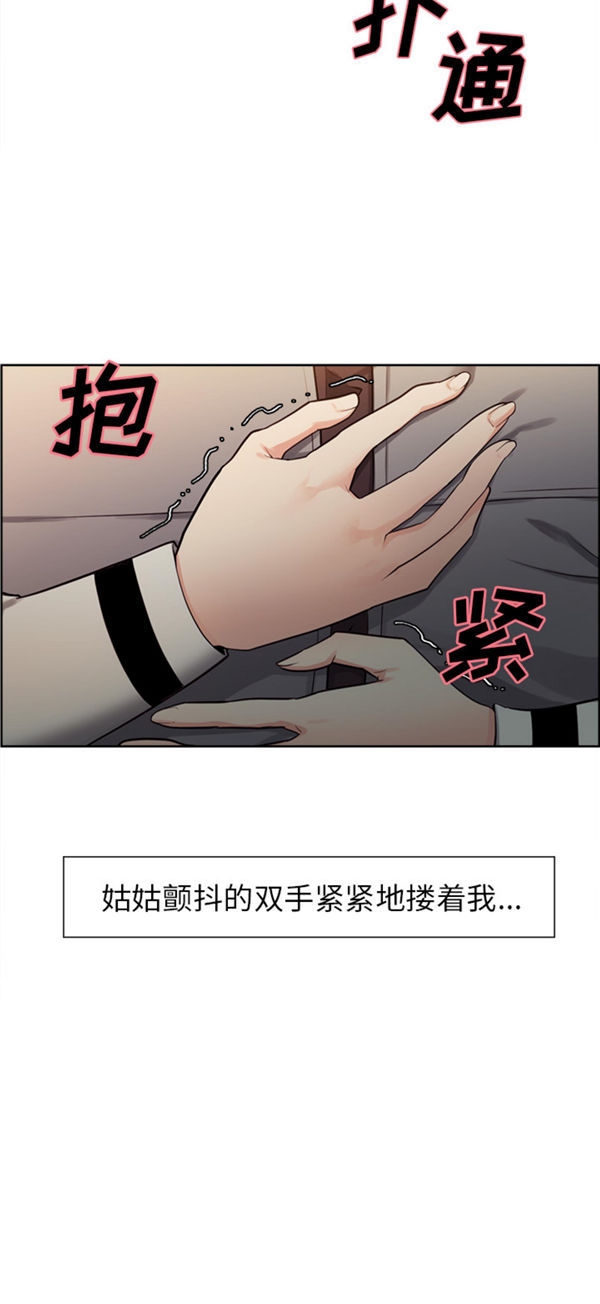 岳母家的刺激生活 第31话 第3页