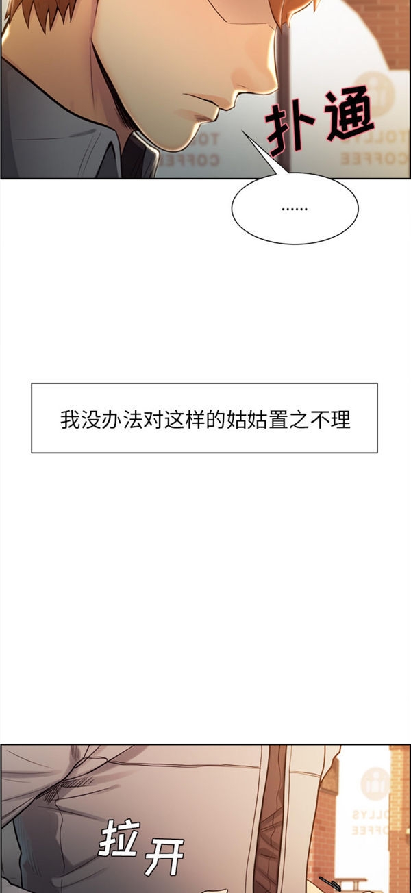岳母家的刺激生活 第31话 第5页
