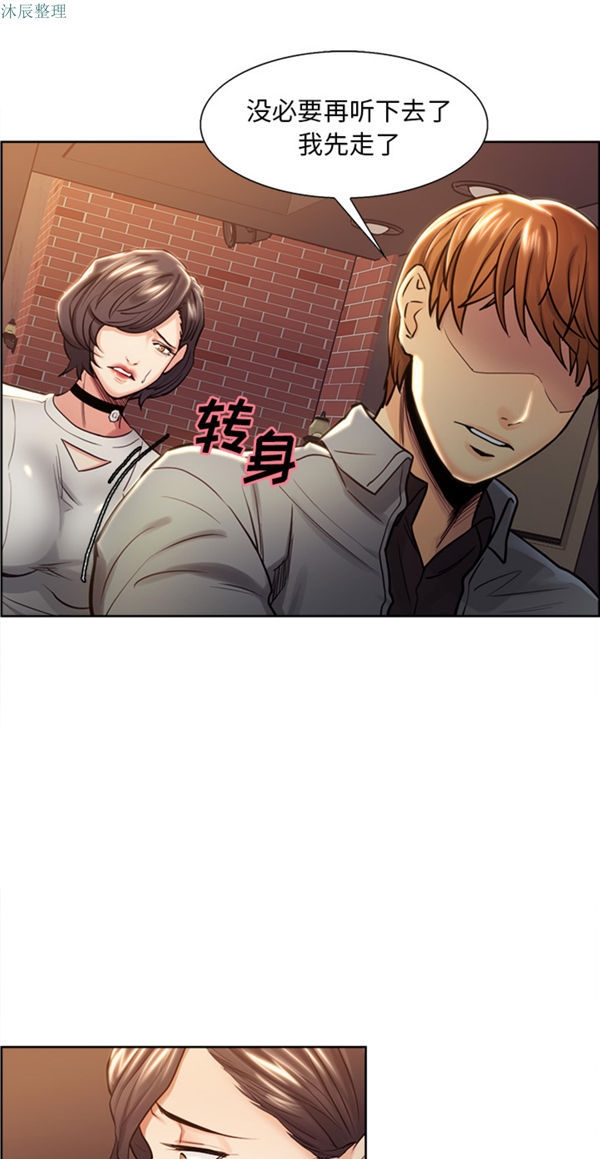 岳母家的刺激生活 第31话 第19页