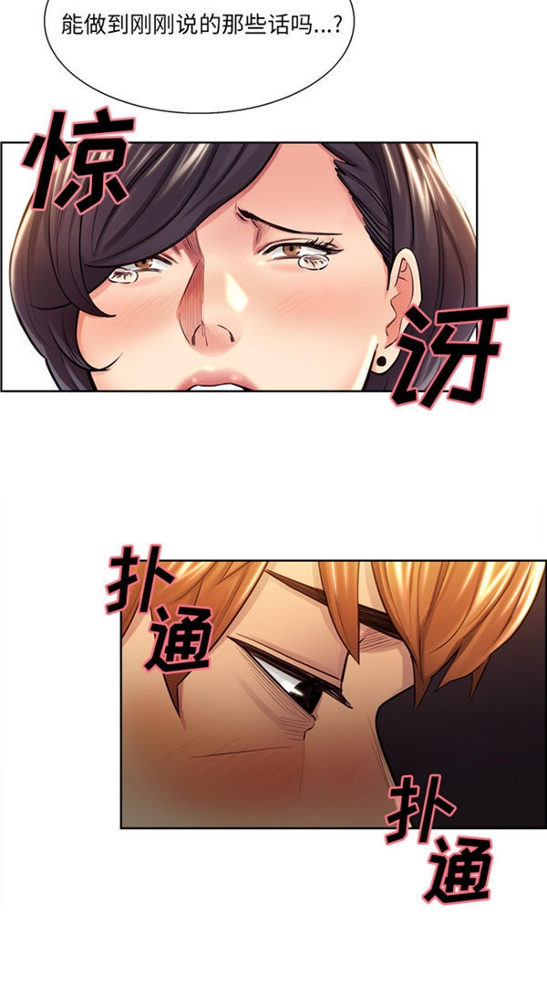 岳母家的刺激生活 第31话 第30页