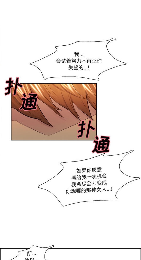 岳母家的刺激生活 第31话 第27页