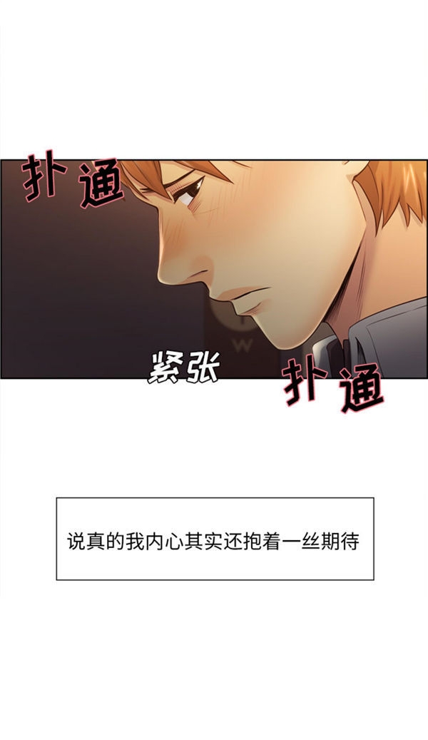 岳母家的刺激生活 第31话 第11页