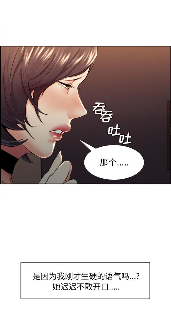 岳母家的刺激生活 第31话 第14页