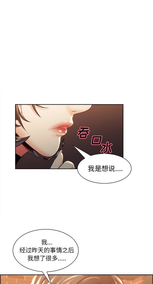 岳母家的刺激生活 第31话 第15页