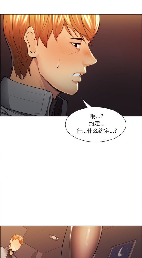 岳母家的刺激生活 第31话 第44页