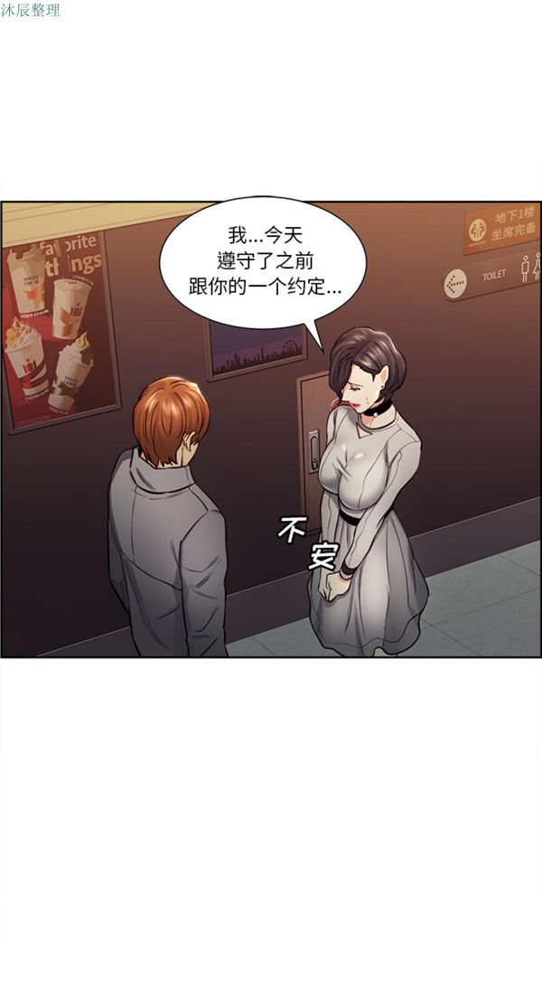 岳母家的刺激生活 第31话 第43页