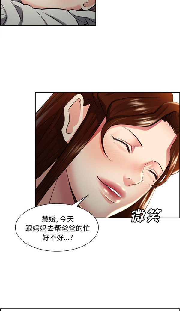 岳母家的刺激生活 第31话 第52页