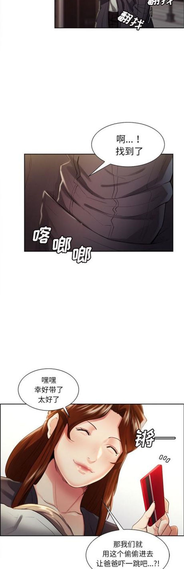 岳母家的刺激生活 第32话 第8页