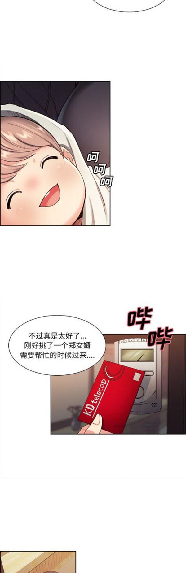 岳母家的刺激生活 第32话 第9页