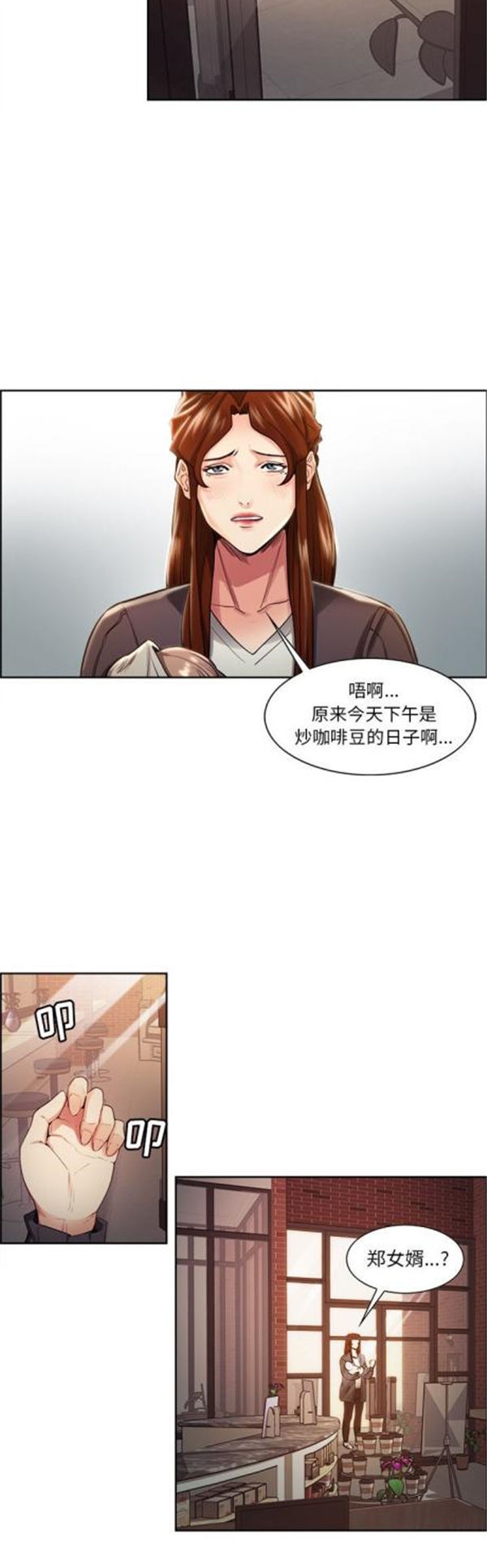 岳母家的刺激生活 第32话 第5页