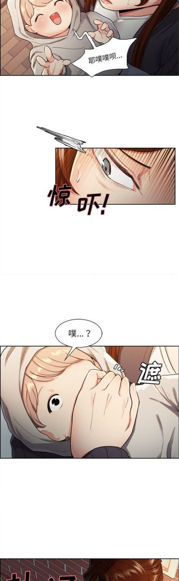 岳母家的刺激生活 第32话 第20页