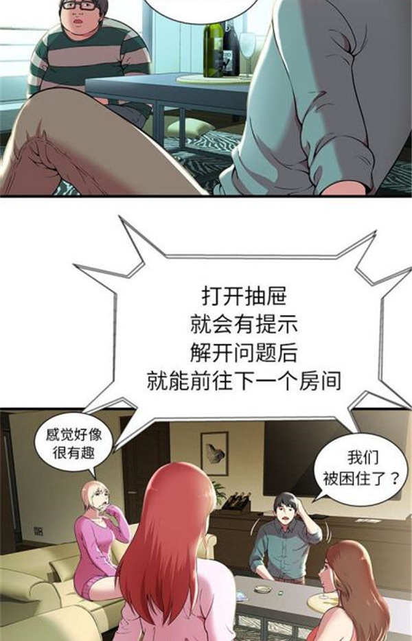 绝命天堂饭店(密室逃生) 第1话 第51页