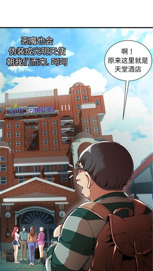 绝命天堂饭店(密室逃生) 第1话 第13页