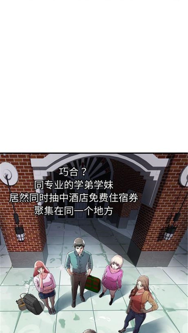 绝命天堂饭店(密室逃生) 第1话 第18页