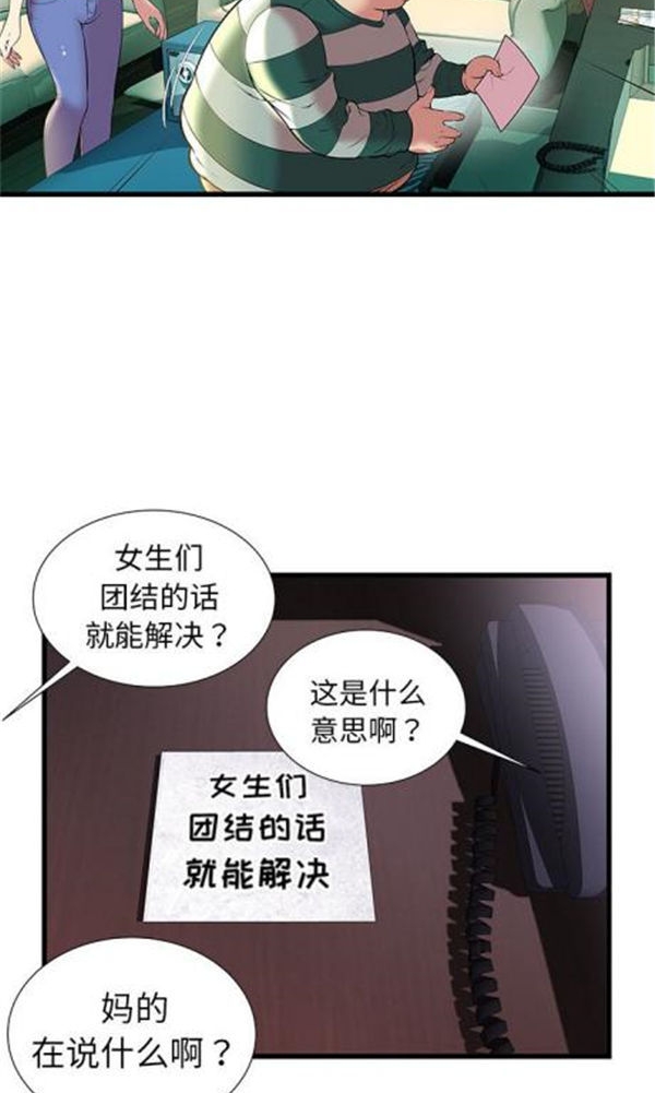 绝命天堂饭店(密室逃生) 第2话 第7页