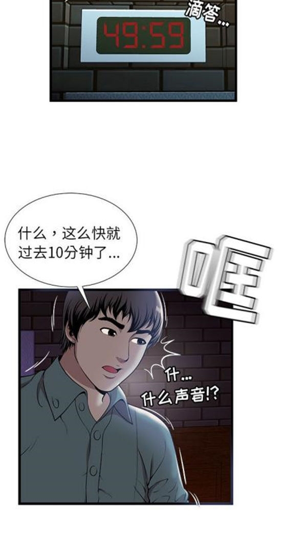 绝命天堂饭店(密室逃生) 第2话 第40页
