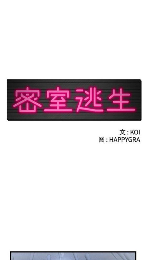 绝命天堂饭店(密室逃生) 第3话 第1页