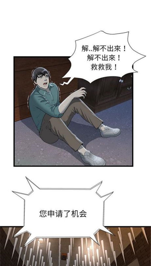 绝命天堂饭店(密室逃生) 第3话 第8页