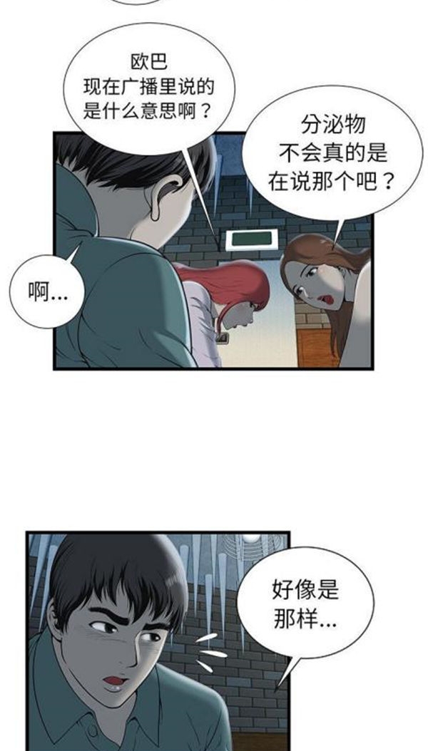 绝命天堂饭店(密室逃生) 第3话 第10页