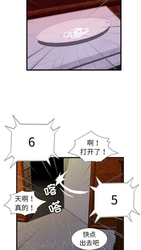 绝命天堂饭店(密室逃生) 第3话 第39页