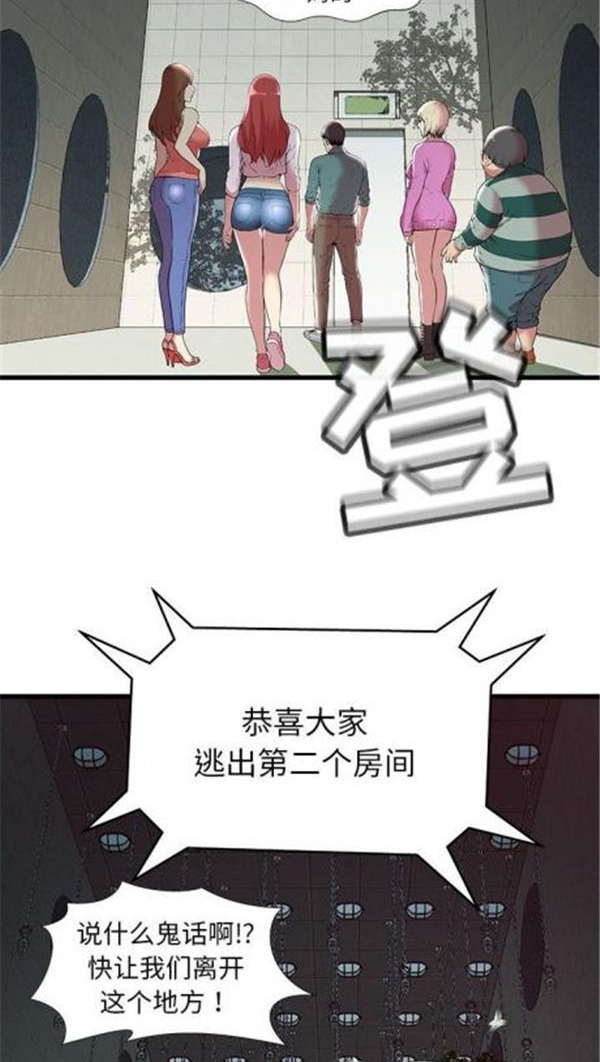 绝命天堂饭店(密室逃生) 第3话 第44页