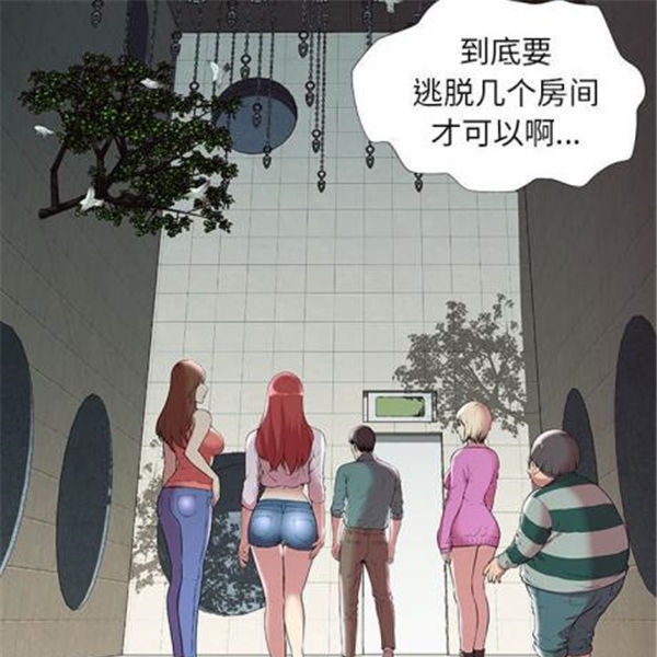 绝命天堂饭店(密室逃生) 第3话 第45页