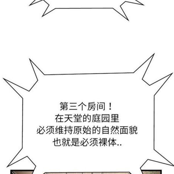 绝命天堂饭店(密室逃生) 第3话 第52页