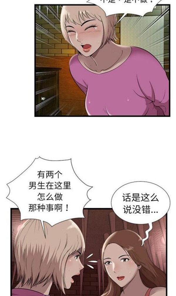 绝命天堂饭店(密室逃生) 第3话 第14页