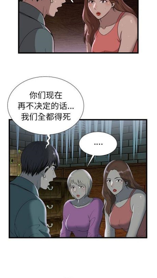 绝命天堂饭店(密室逃生) 第3话 第24页