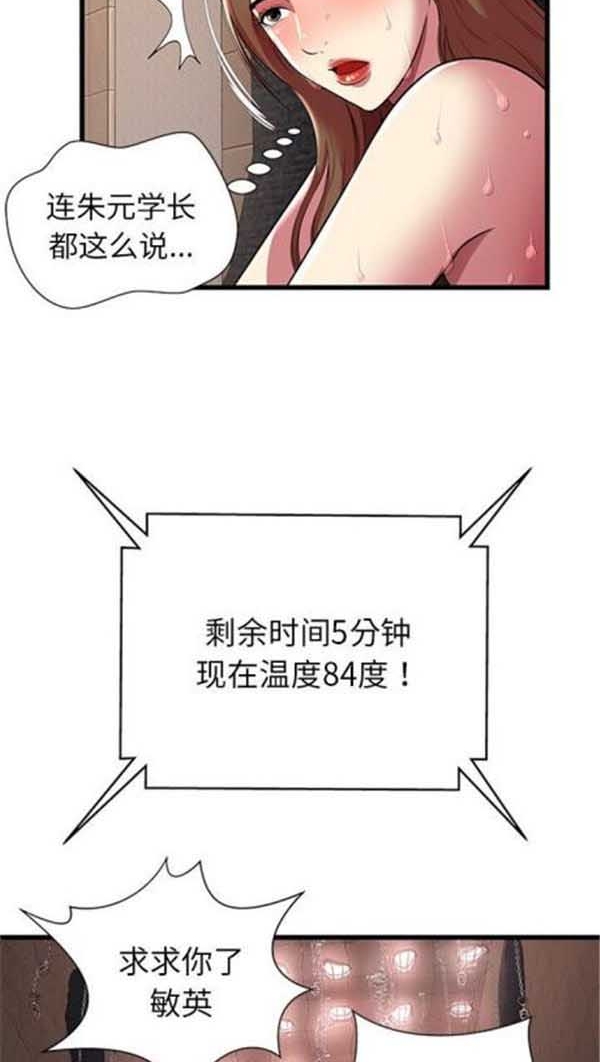 绝命天堂饭店(密室逃生) 第4话 第41页