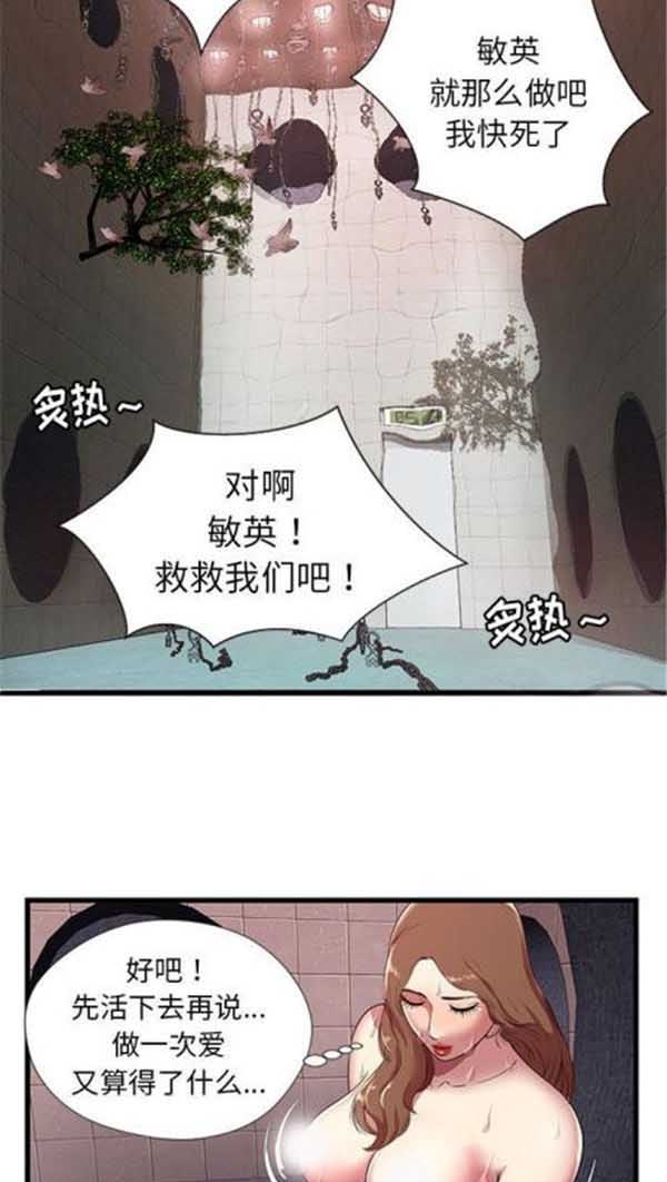 绝命天堂饭店(密室逃生) 第4话 第42页