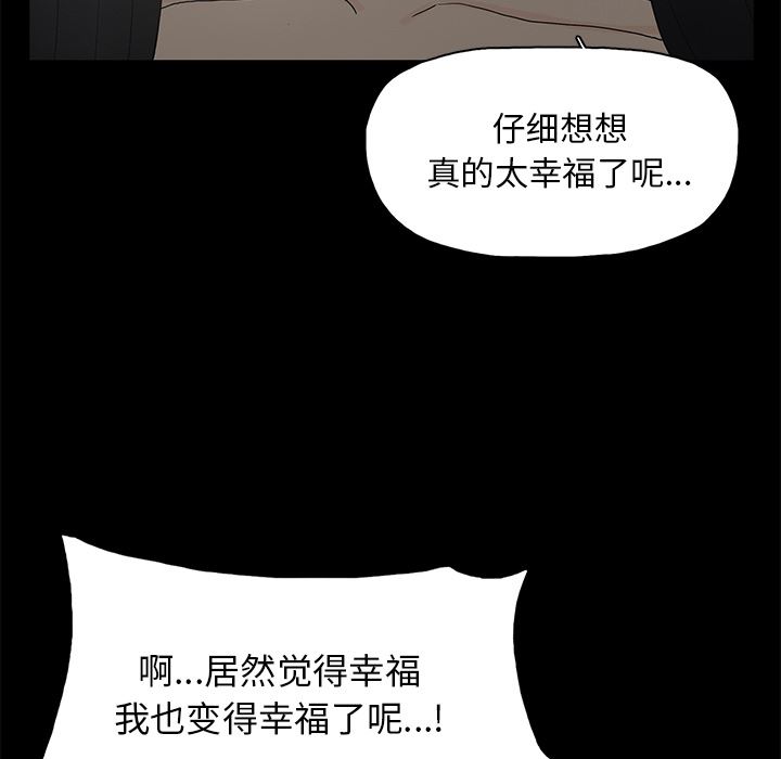 幸福 第1话 第97页