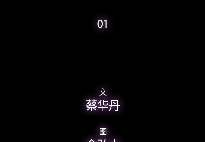 幸福 第1话 第3页
