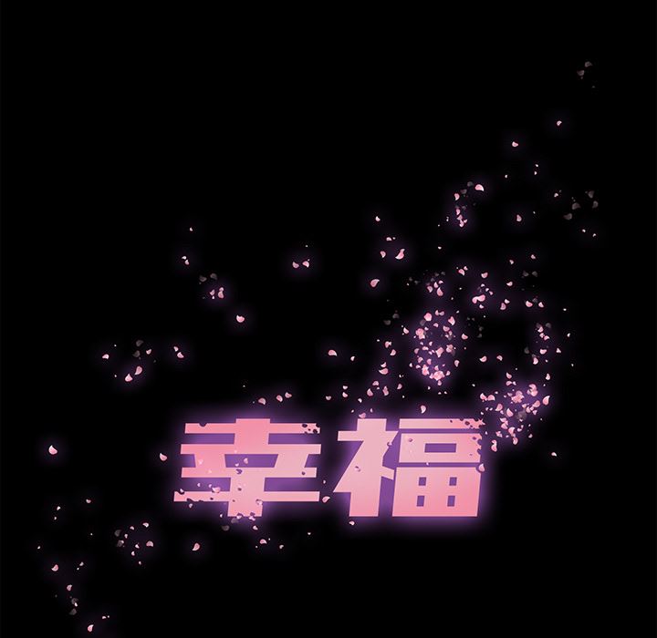 幸福 第2话 第7页