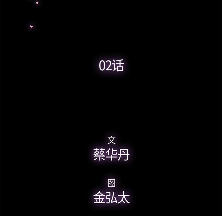 幸福 第2话 第8页