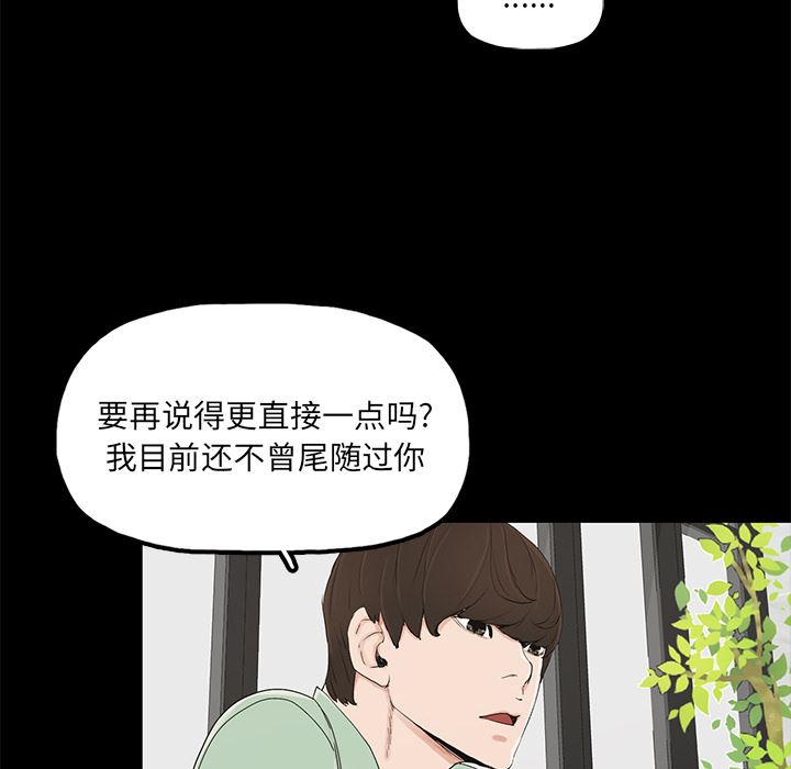 幸福 第2话 第66页